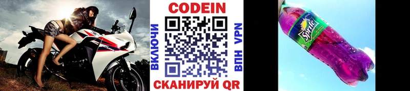 Кодеин Purple Drank  где купить наркоту  Красноперекопск 
